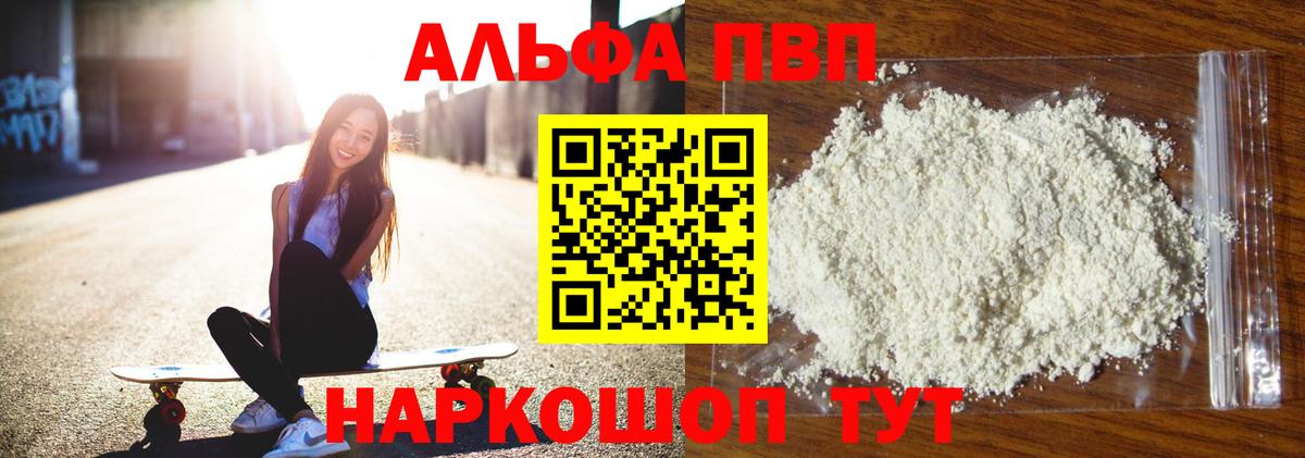 Альфа ПВП Crystall  Alpha-PVP  сколько стоит  Alfa_PVP мука  Дмитров  Alfa_PVP VHQ 