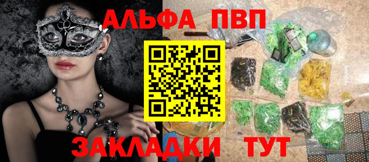 A PVP Соль  А ПВП VHQ  APVP кристаллы  Вход с VPN  Дмитров 
