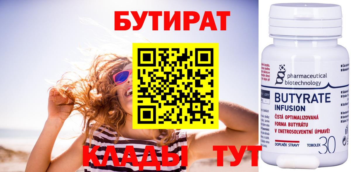 Бутират 1.4BDO  Вход с VPN  БУТИРАТ  Дмитров 