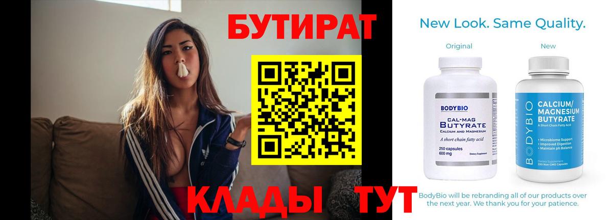 БУТИРАТ GHB  Дмитров 