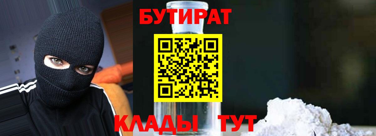 Бутират BDO 33% Дмитров