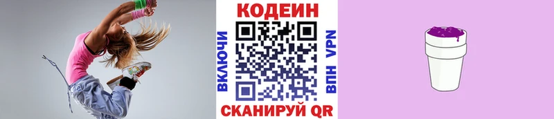 Кодеиновый сироп Lean Purple Drank  Дмитров 