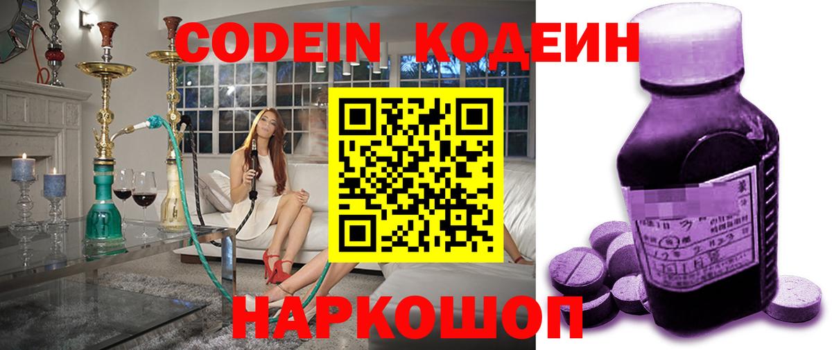 Кодеиновый сироп Lean Purple Drank  Кодеин Purple Drank  Вход с VPN  Дмитров 