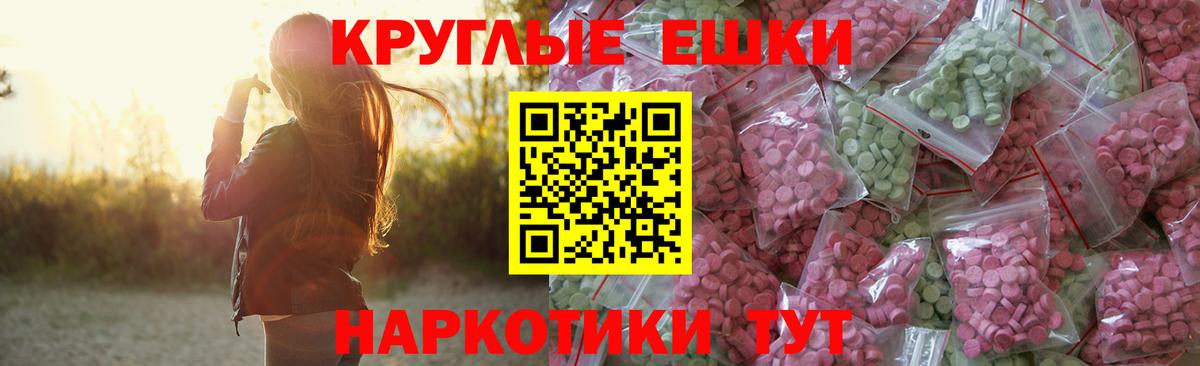 ЭКСТАЗИ VHQ  ЭКСТАЗИ круглые  Ecstasy  где купить   Вход с VPN  Дмитров 