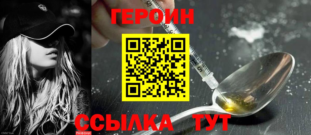 ГЕРОИН VHQ  ГЕРОИН  Дмитров  Вход с VPN 
