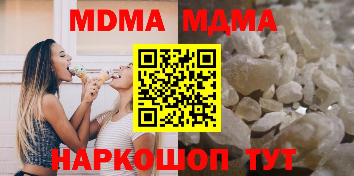 MDMA кристаллы Дмитров