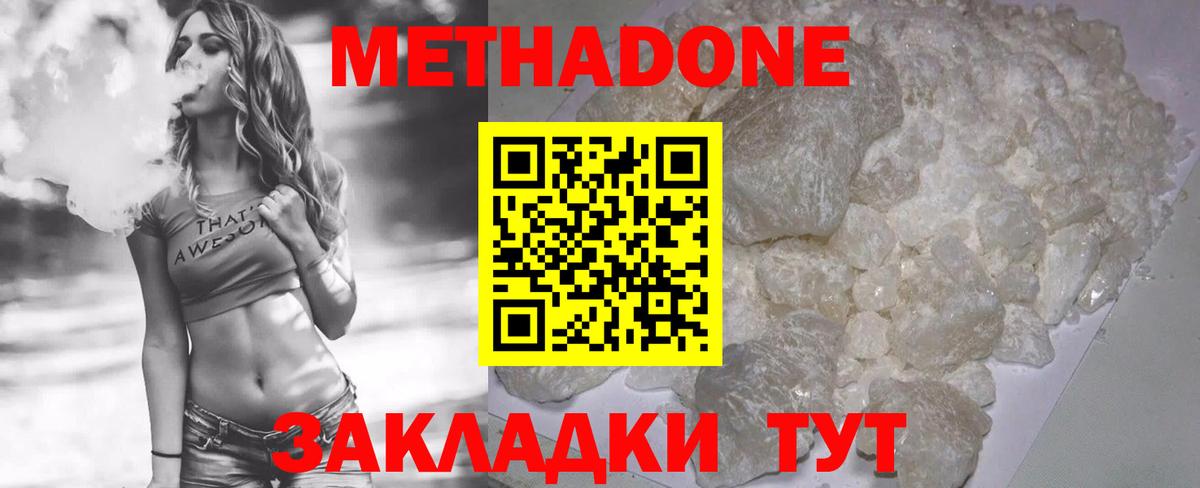 Метадон мёд  МЕТАДОН methadone  это клад  Дмитров 