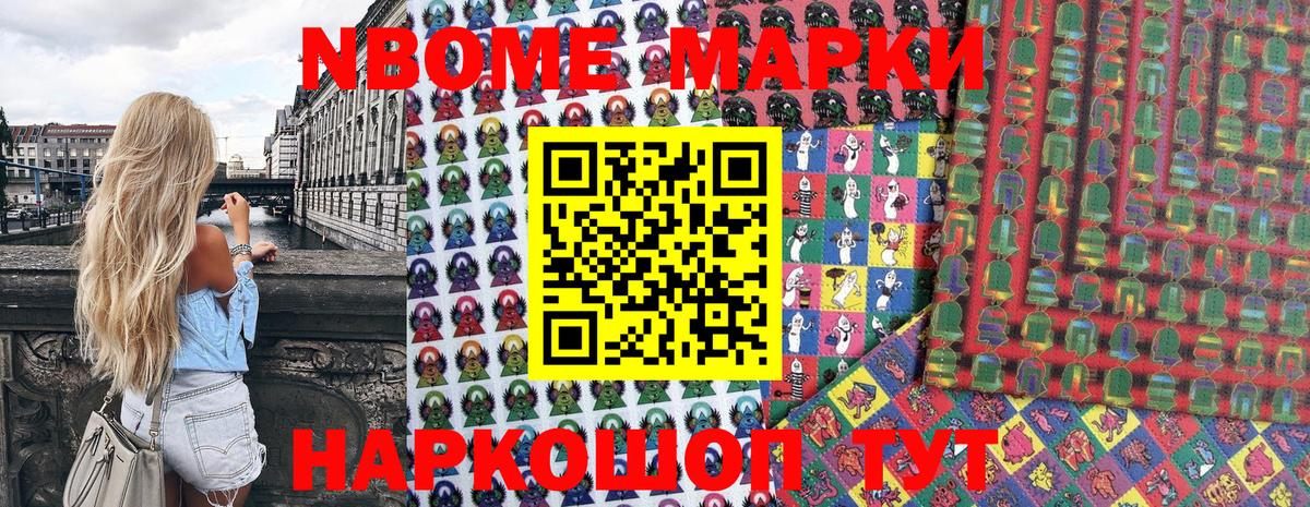 Марки N-bome 1,5мг  Марки NBOMe  Дмитров 